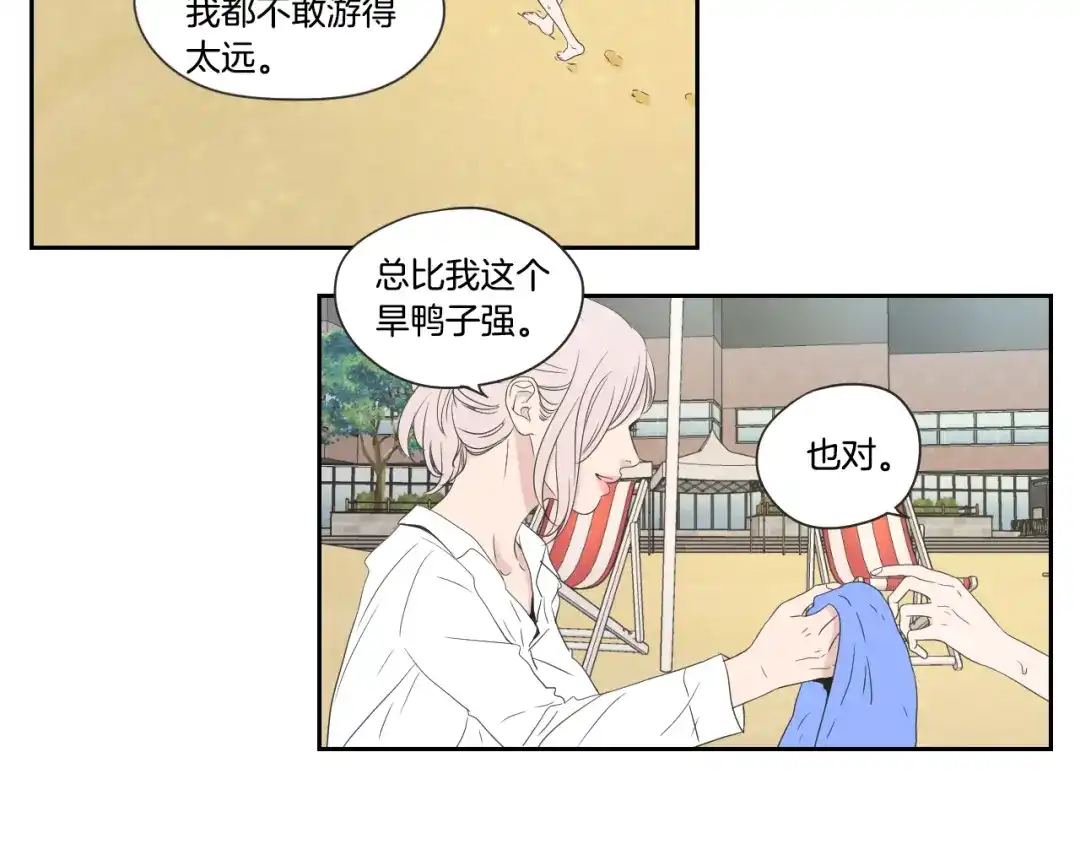 《What Does The Fox Say？》第100话 这就是幸福 第28页