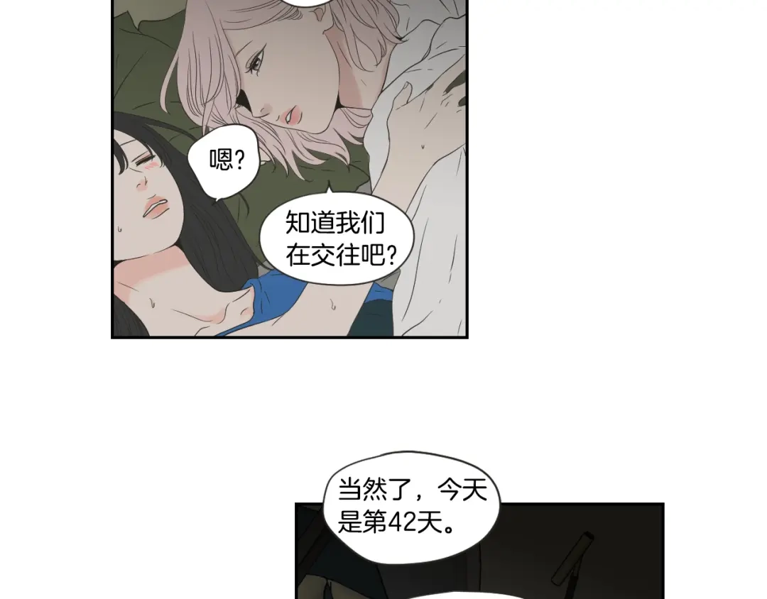 《What Does The Fox Say？》第100话 这就是幸福 第53页