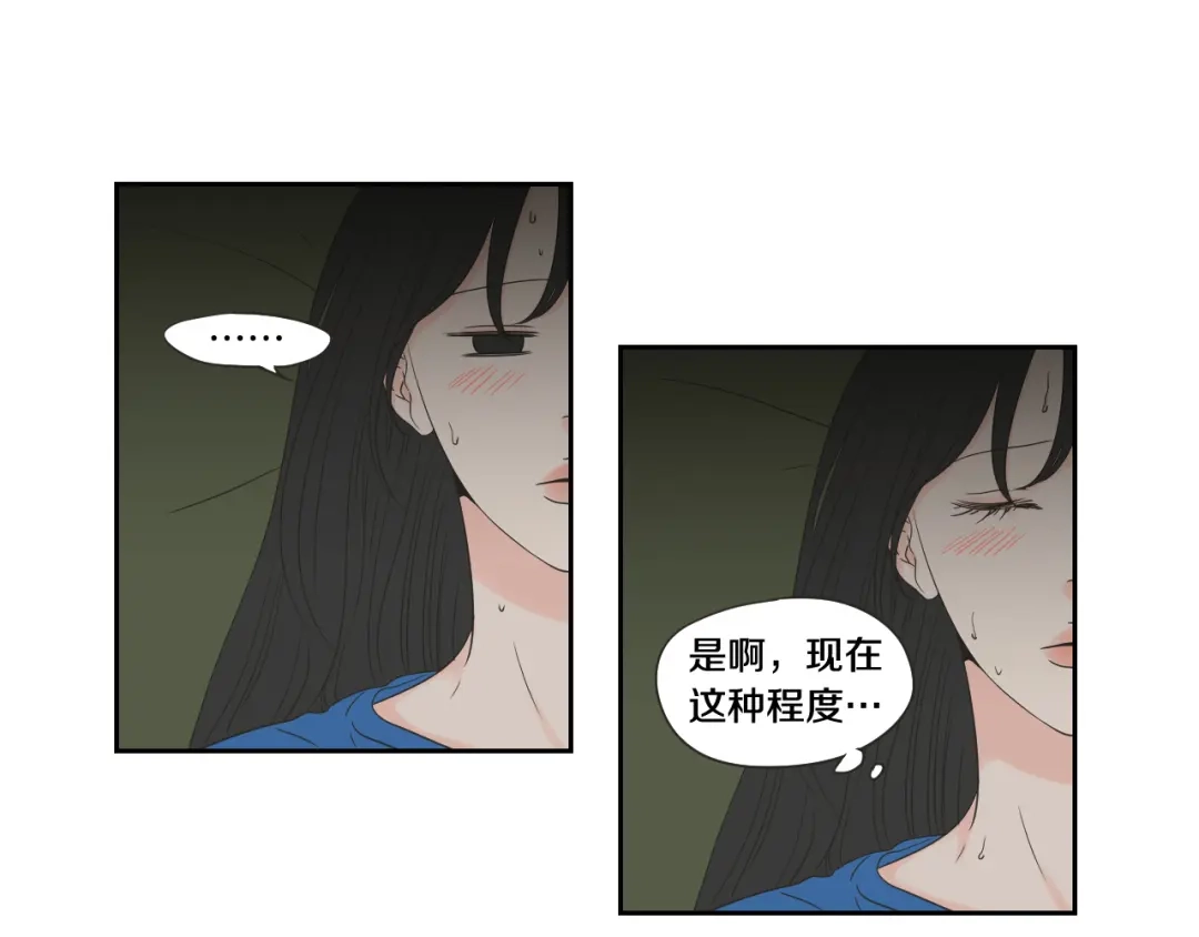 《What Does The Fox Say？》第100话 这就是幸福 第51页