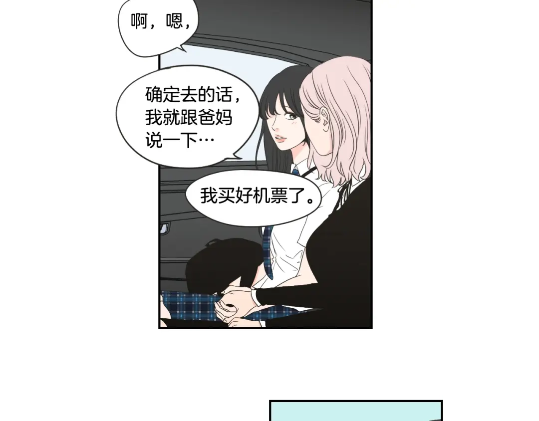 《What Does The Fox Say？》第100话 这就是幸福 第18页