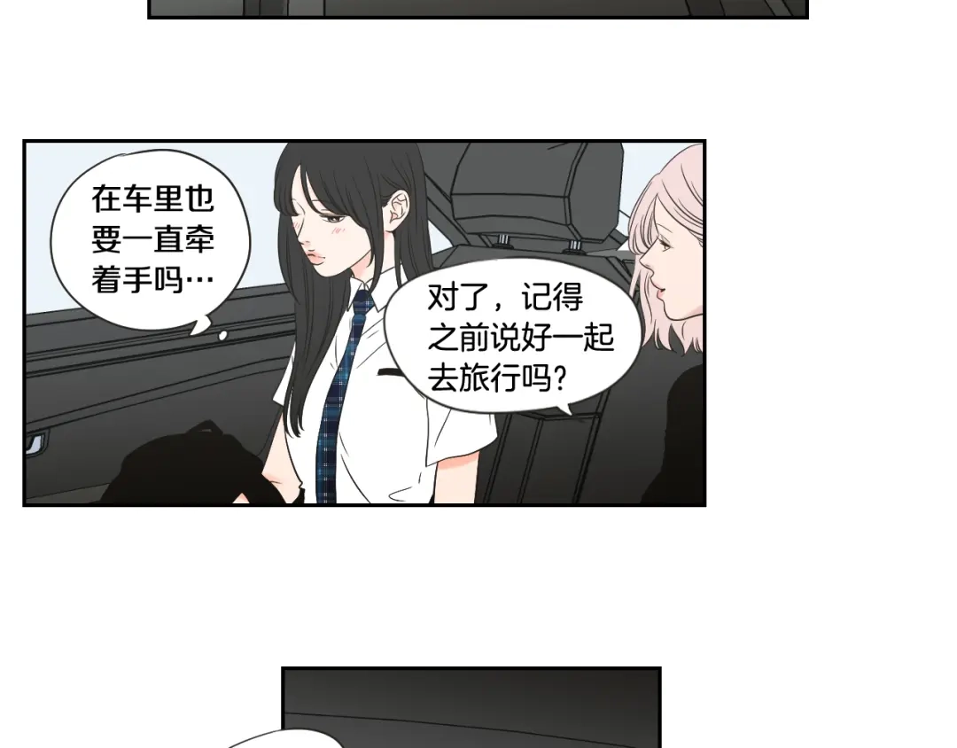 《What Does The Fox Say？》第100话 这就是幸福 第17页