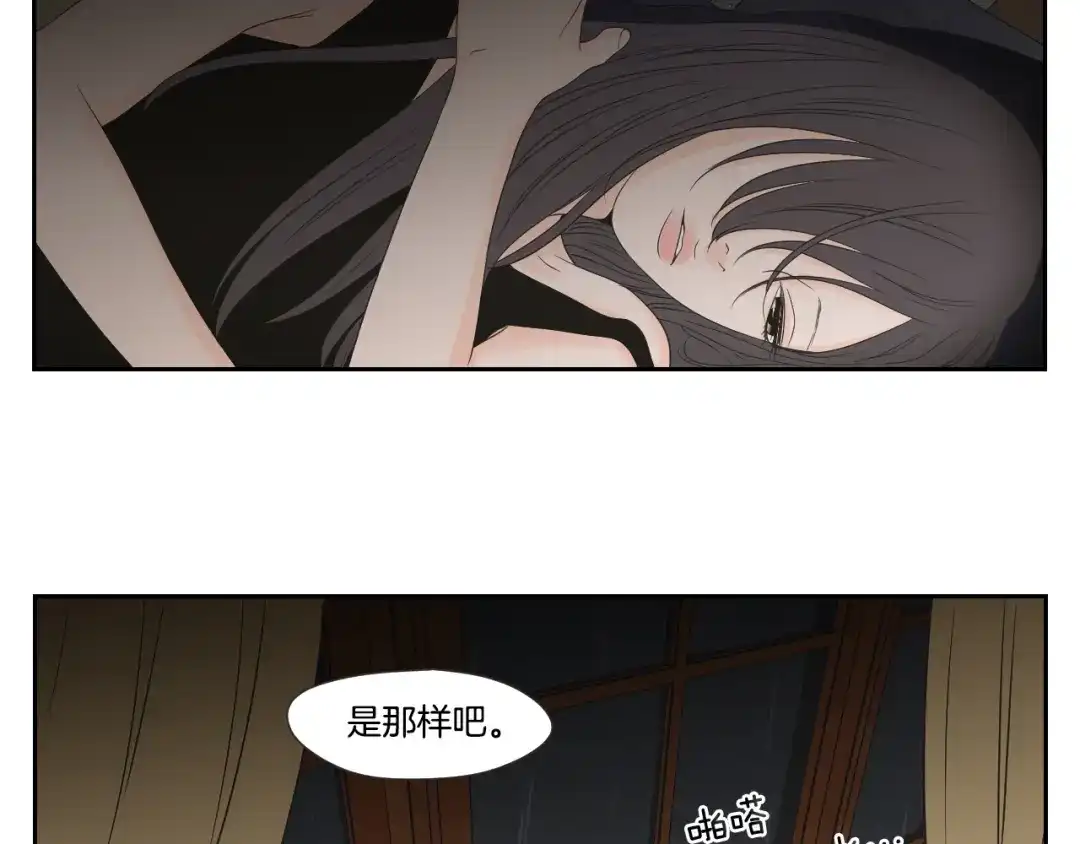 《What Does The Fox Say？》第101话 保持距离 第62页