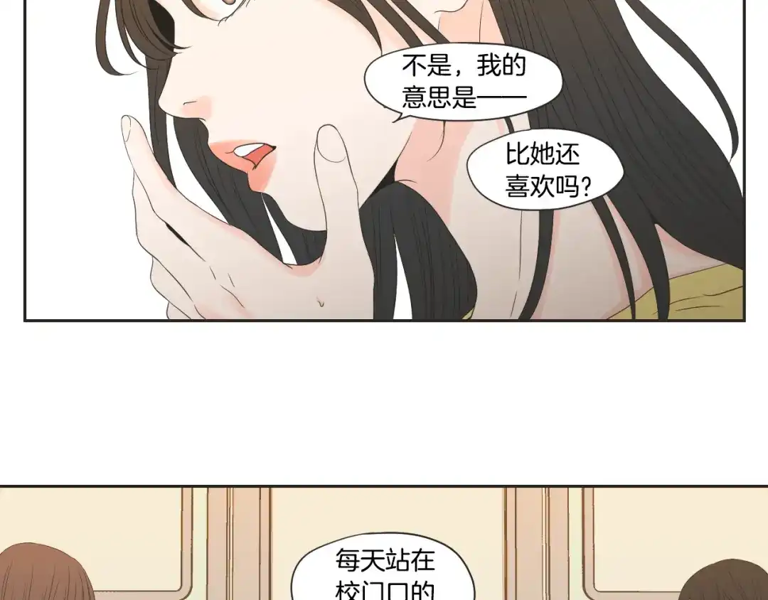 《What Does The Fox Say？》第101话 保持距离 第51页