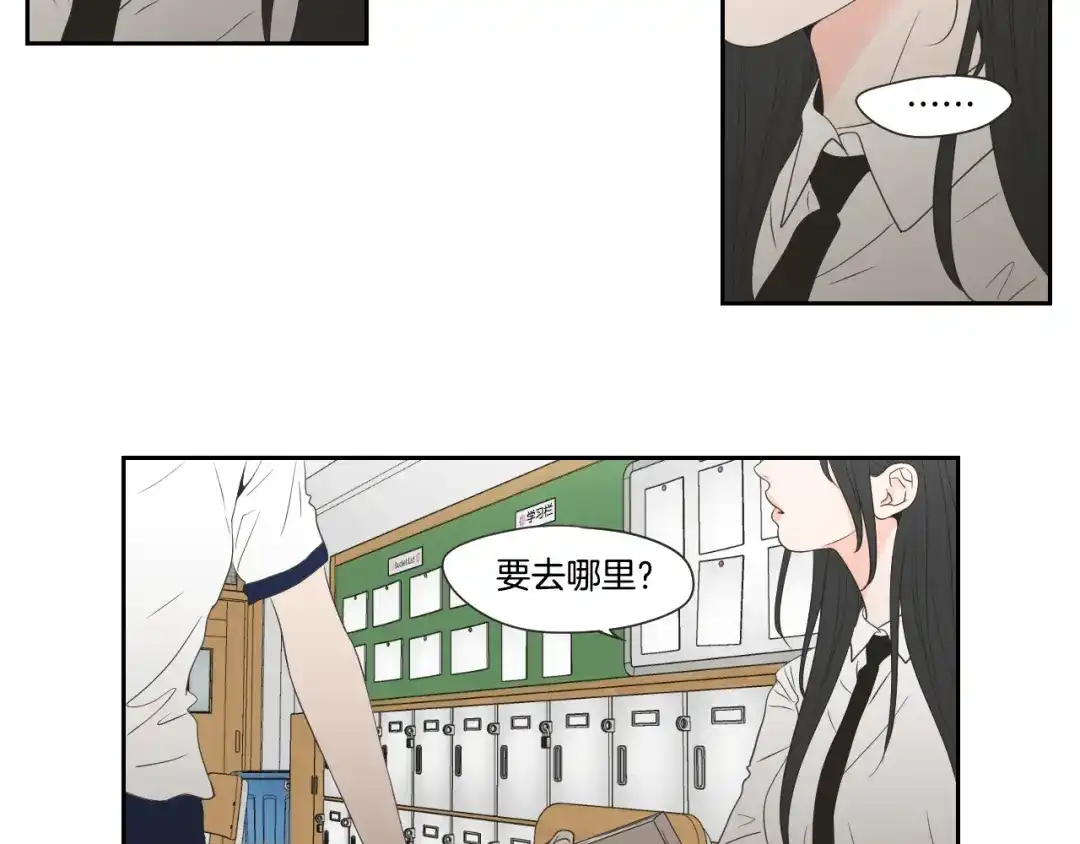 《What Does The Fox Say？》第101话 保持距离 第10页