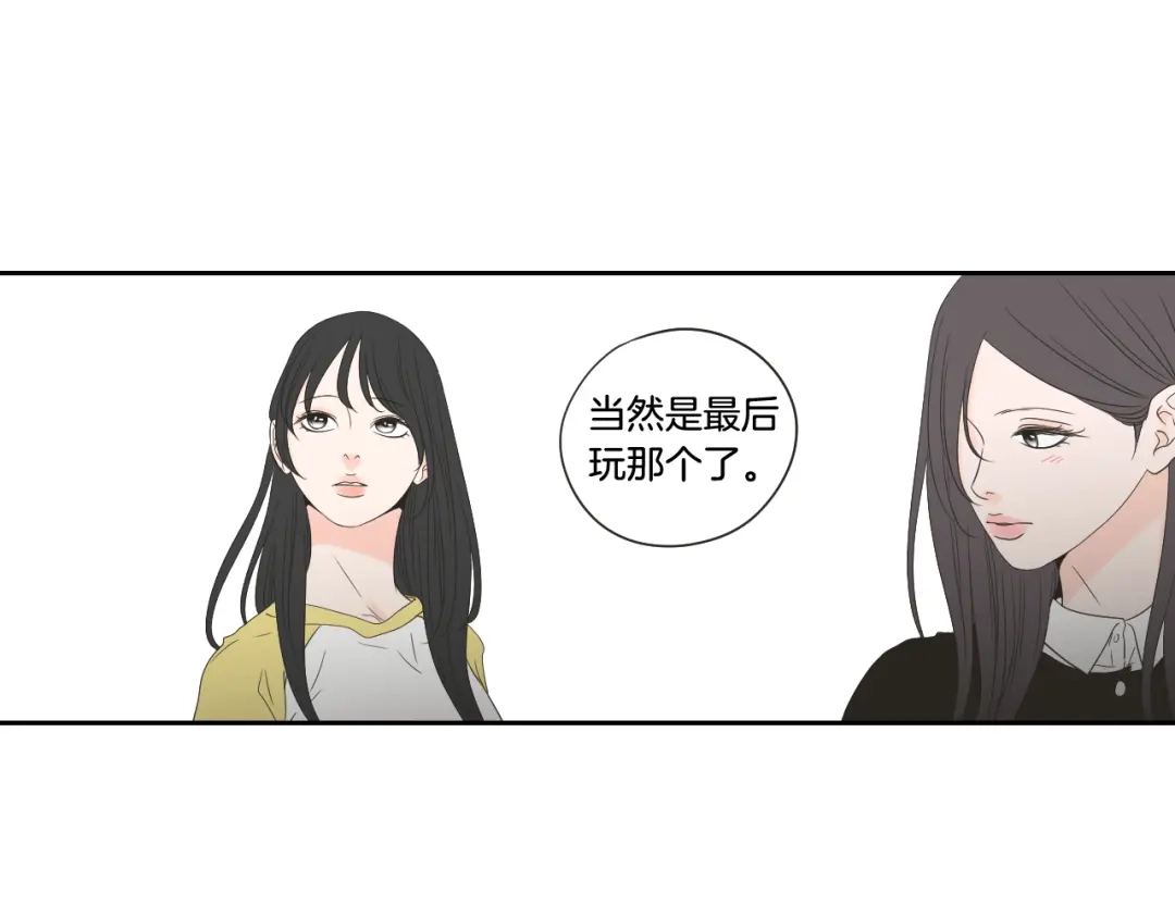 《What Does The Fox Say？》第101话 保持距离 第35页