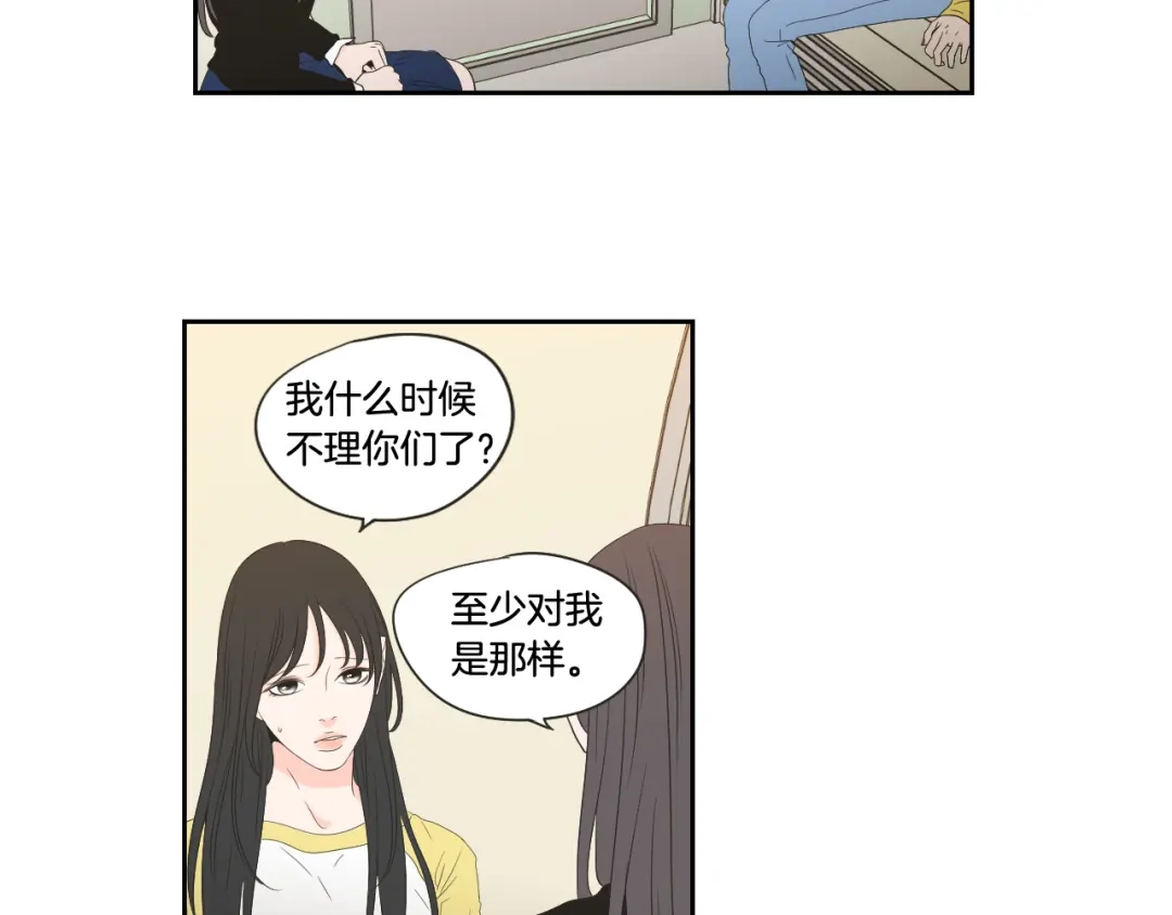 《What Does The Fox Say？》第101话 保持距离 第43页
