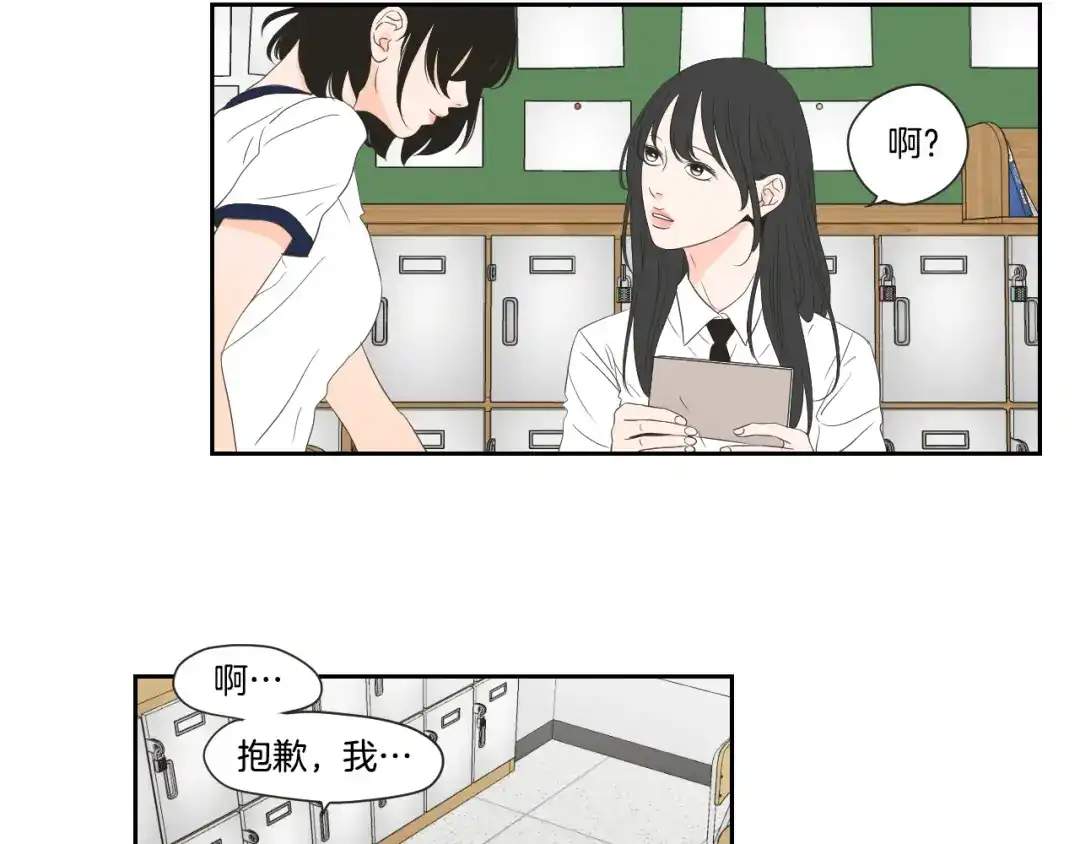 《What Does The Fox Say？》第101话 保持距离 第5页