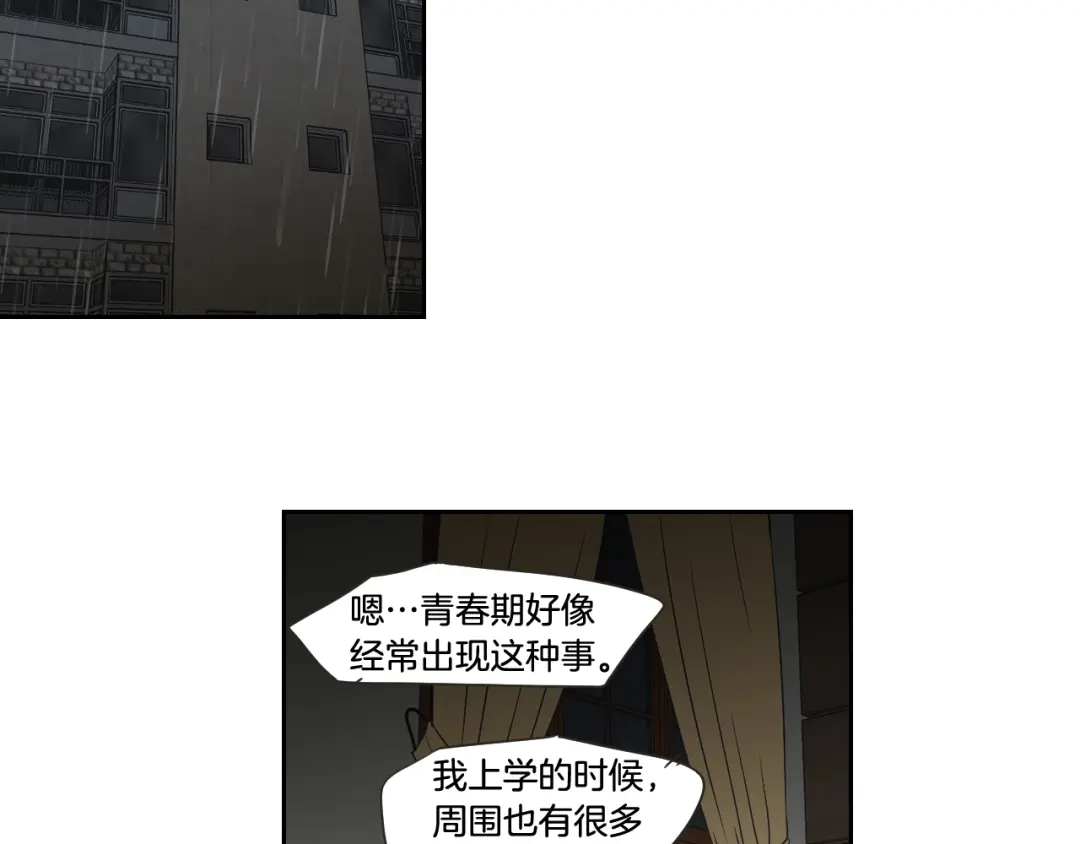 《What Does The Fox Say？》第101话 保持距离 第57页
