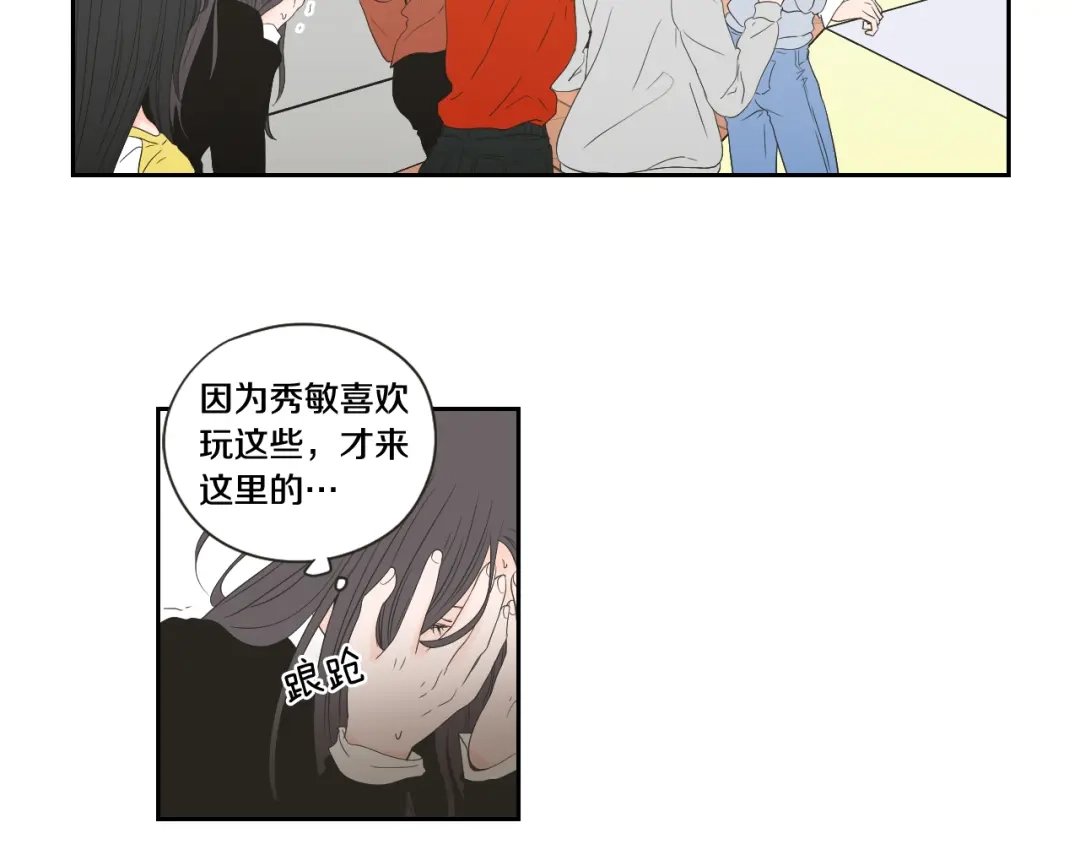 《What Does The Fox Say？》第101话 保持距离 第17页