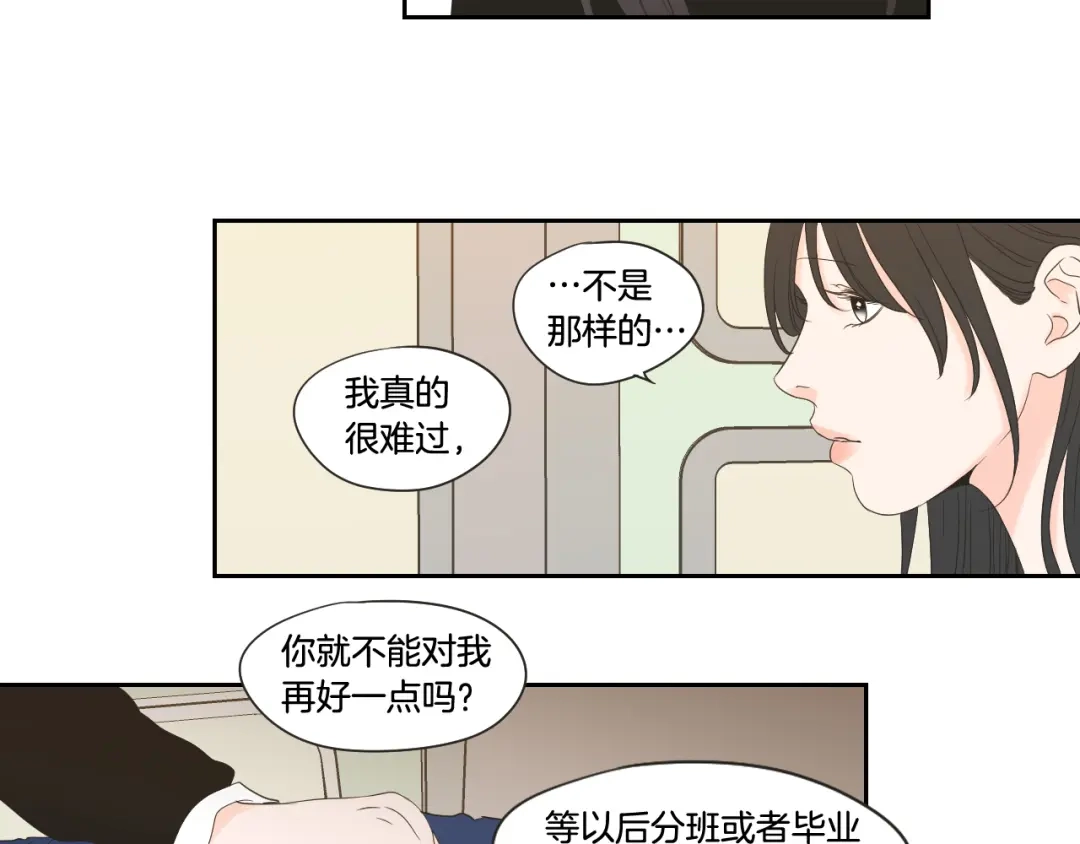 《What Does The Fox Say？》第101话 保持距离 第45页