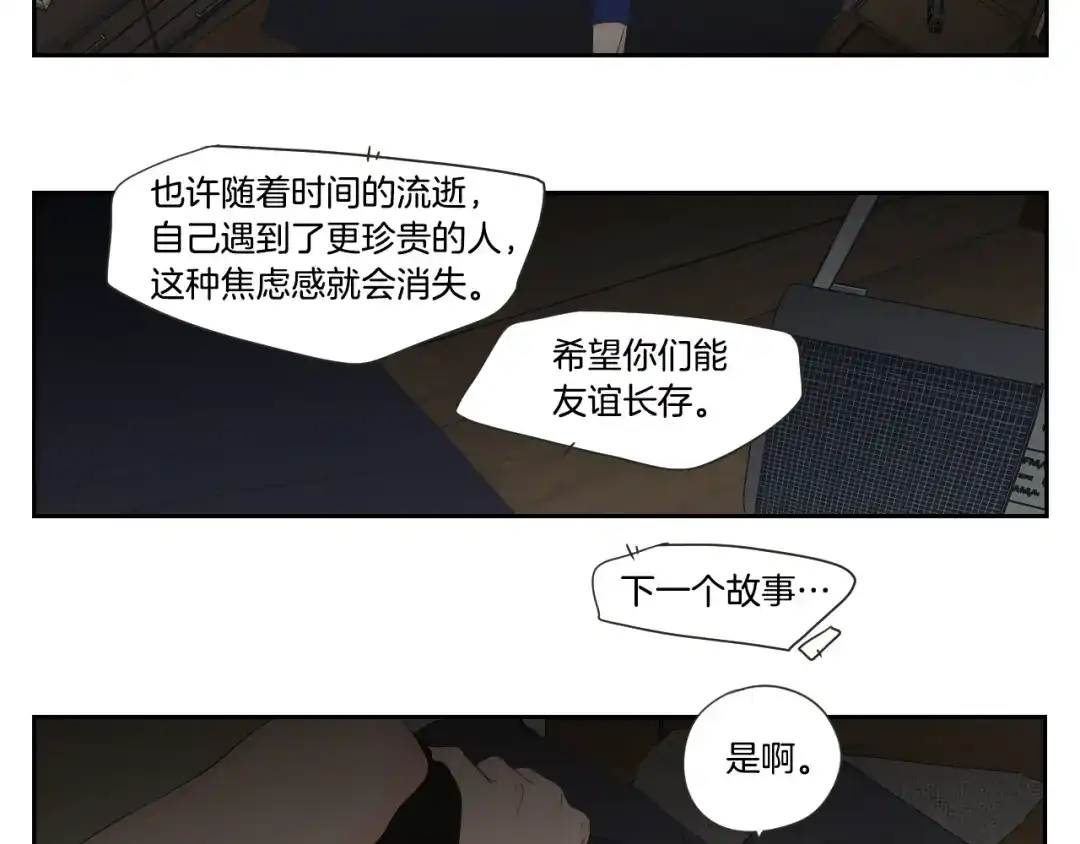 《What Does The Fox Say？》第101话 保持距离 第61页