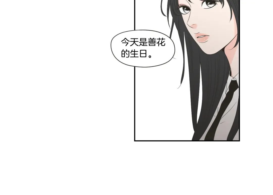 《What Does The Fox Say？》第101话 保持距离 第7页