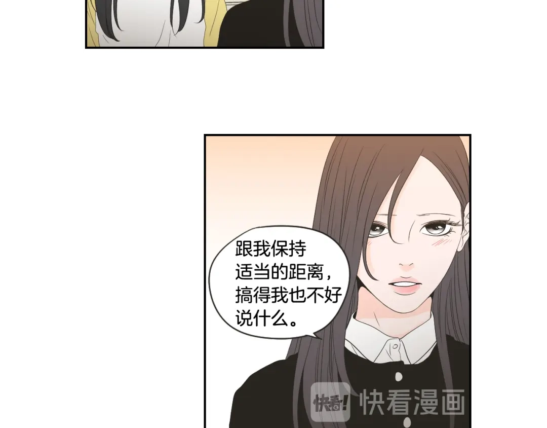《What Does The Fox Say？》第101话 保持距离 第44页