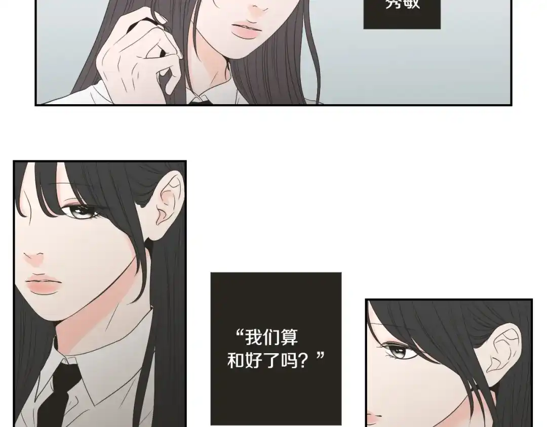 《What Does The Fox Say？》第101话 保持距离 第9页
