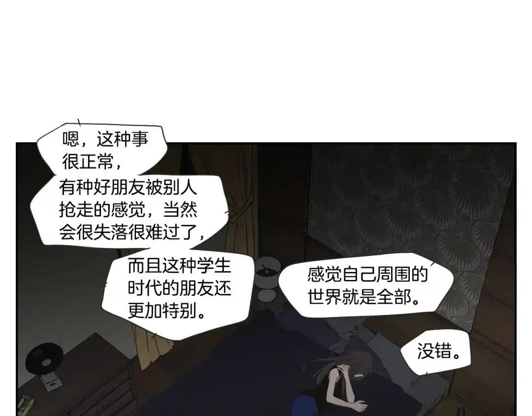 《What Does The Fox Say？》第101话 保持距离 第60页