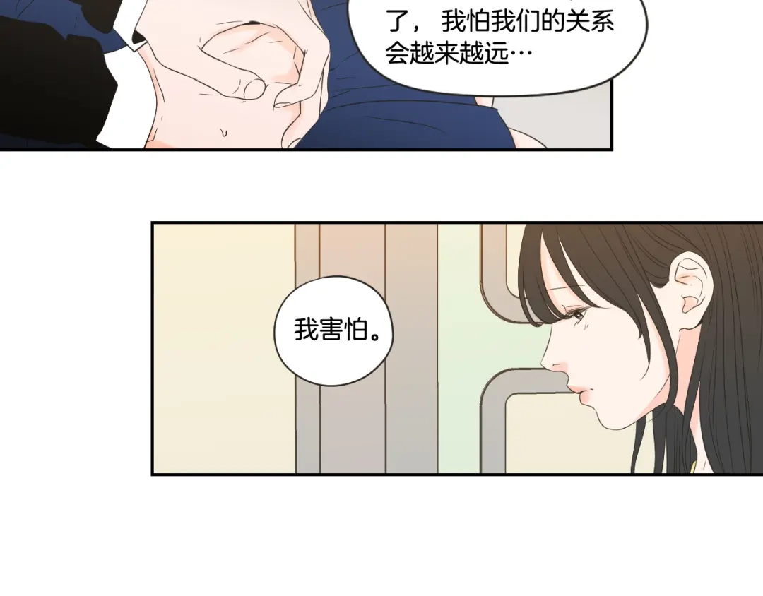 《What Does The Fox Say？》第101话 保持距离 第46页