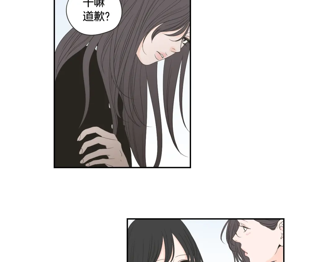 《What Does The Fox Say？》第101话 保持距离 第24页
