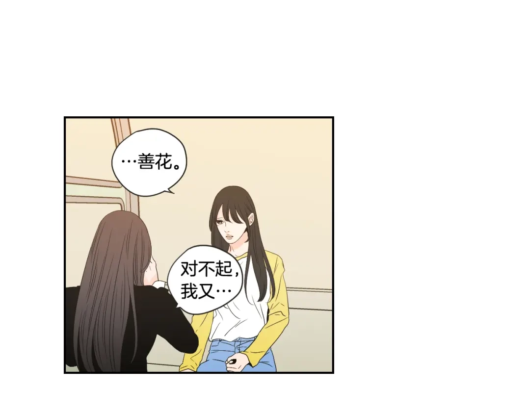 《What Does The Fox Say？》第101话 保持距离 第53页