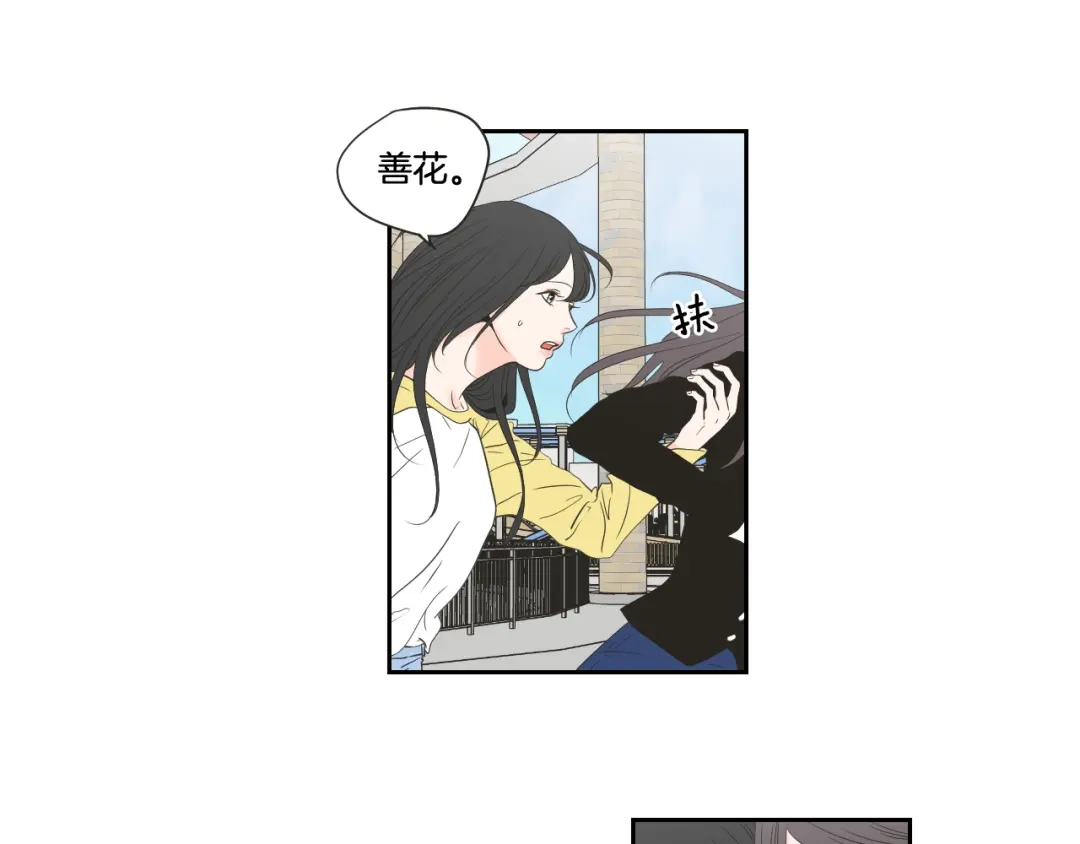 《What Does The Fox Say？》第101话 保持距离 第18页