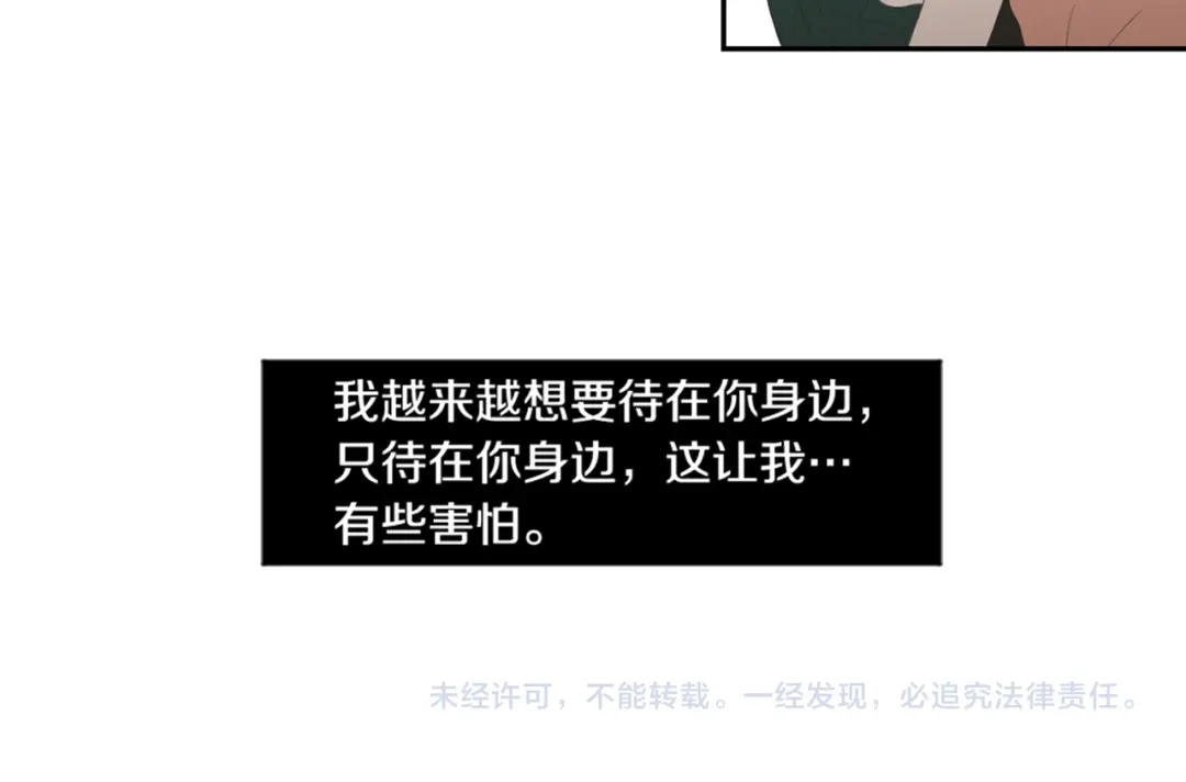 《What Does The Fox Say？》第102话 对心脏不好 第60页