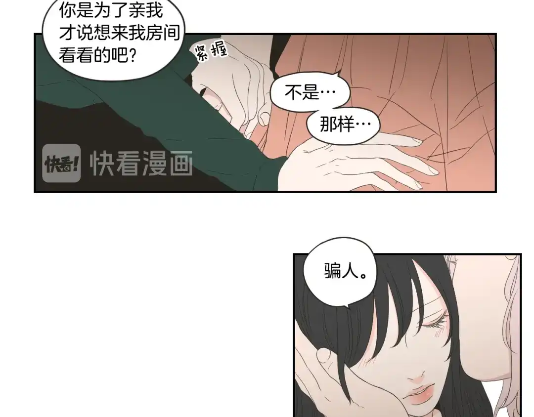 《What Does The Fox Say？》第102话 对心脏不好 第51页