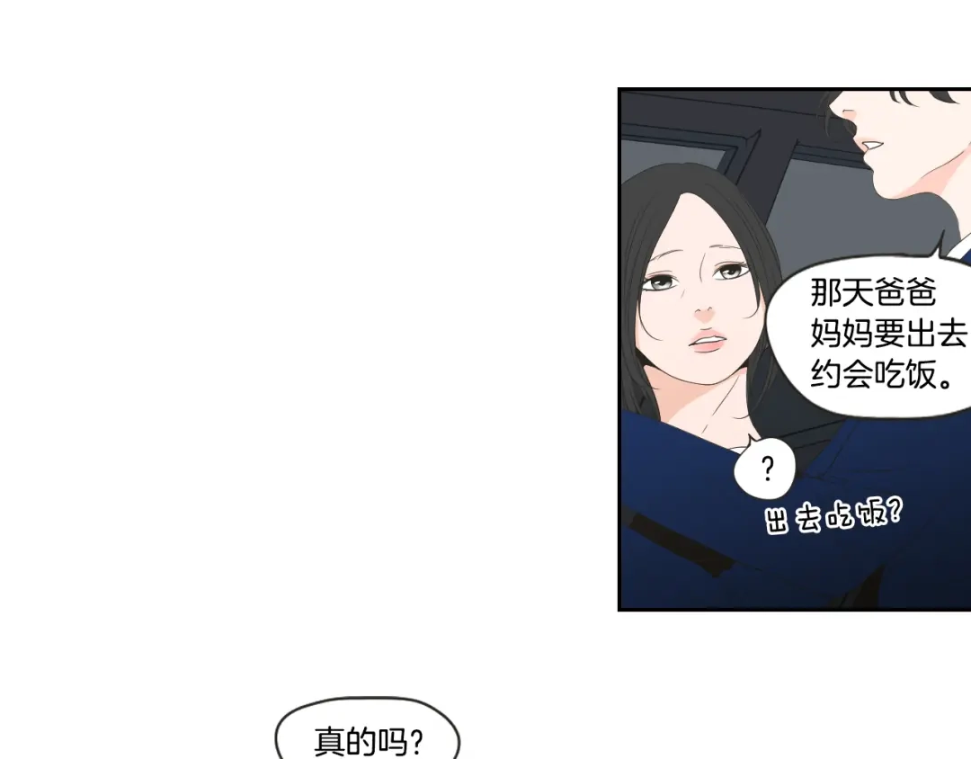 《What Does The Fox Say？》第102话 对心脏不好 第22页