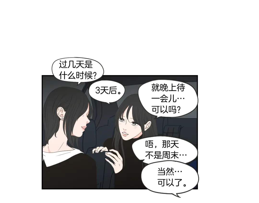 《What Does The Fox Say？》第102话 对心脏不好 第21页