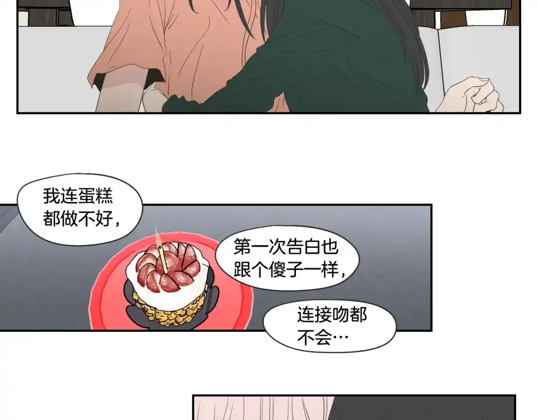 《What Does The Fox Say？》第103话 别再跟着我 第17页