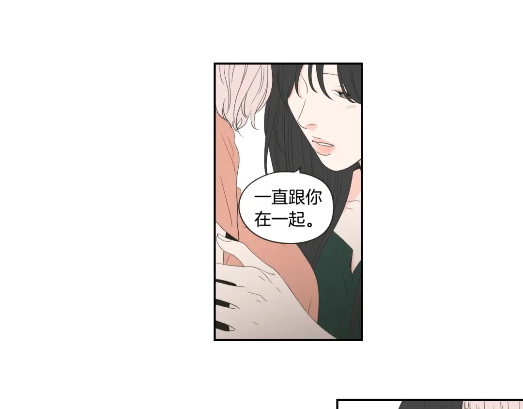 《What Does The Fox Say？》第103话 别再跟着我 第22页