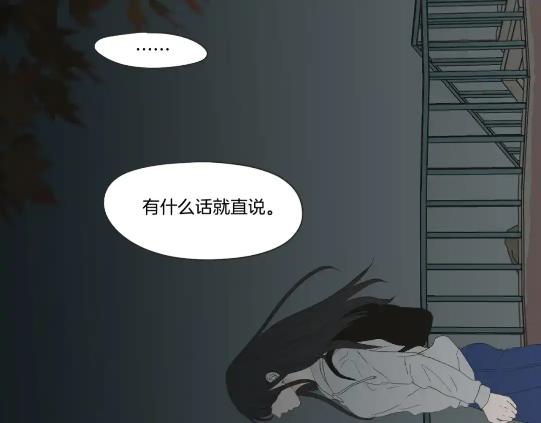《What Does The Fox Say？》第103话 别再跟着我 第41页