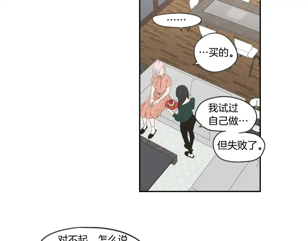 《What Does The Fox Say？》第103话 别再跟着我 第6页