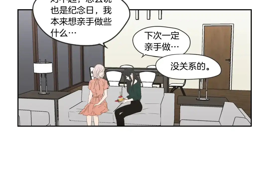 《What Does The Fox Say？》第103话 别再跟着我 第7页