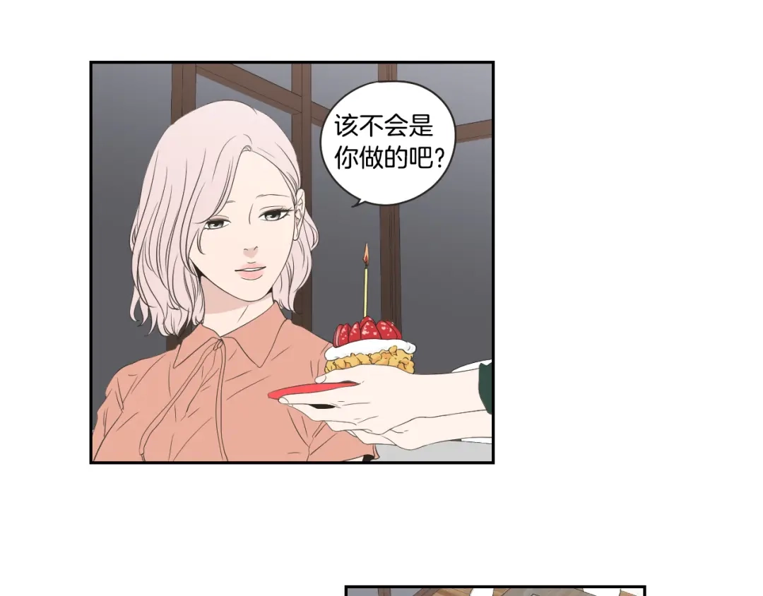 《What Does The Fox Say？》第103话 别再跟着我 第5页