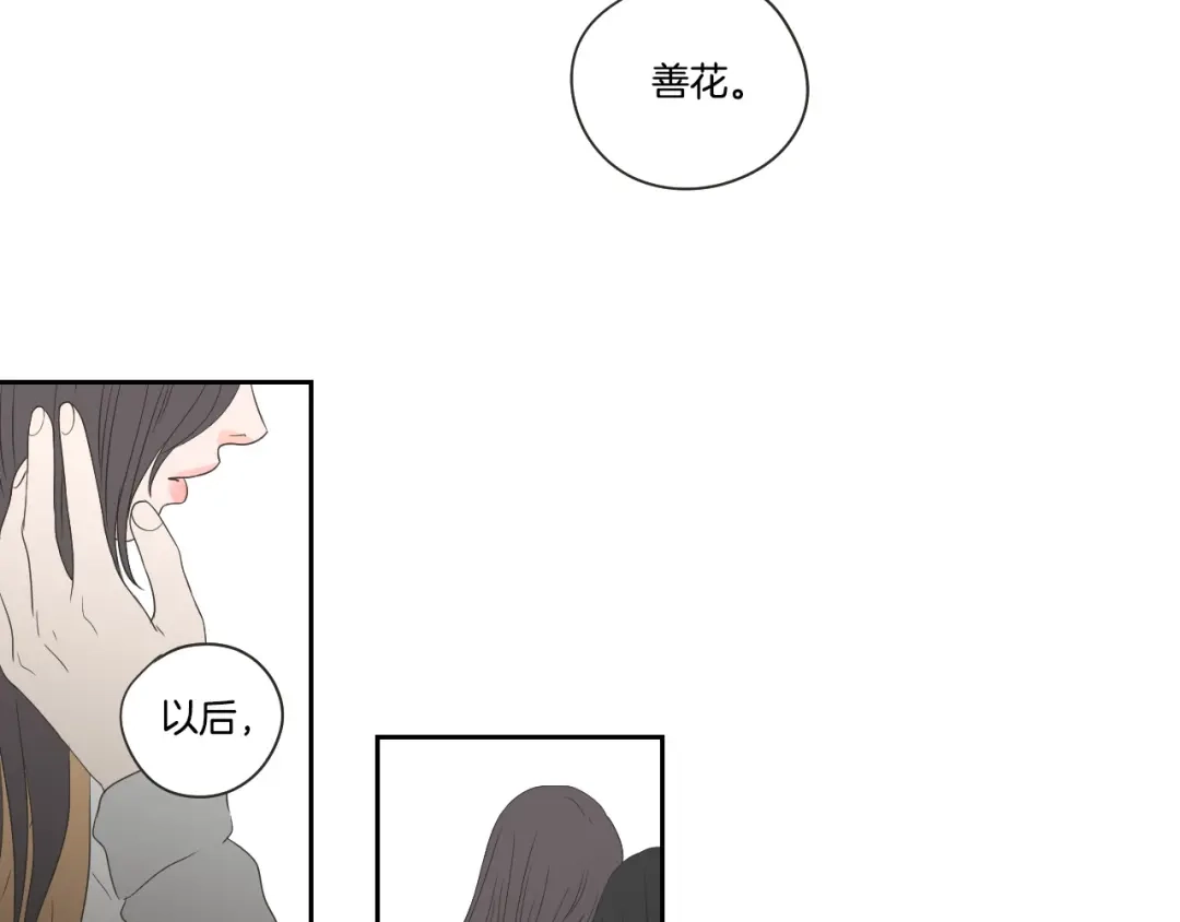 《What Does The Fox Say？》第103话 别再跟着我 第53页