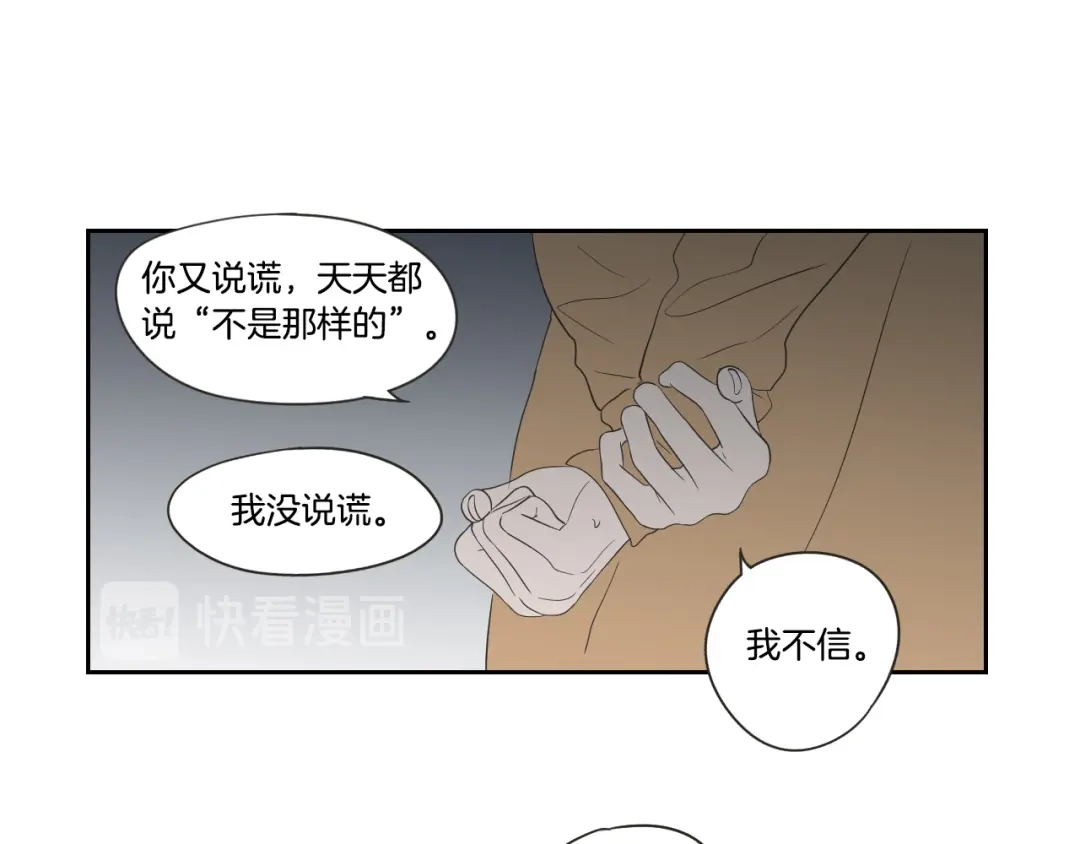 《What Does The Fox Say？》第103话 别再跟着我 第52页