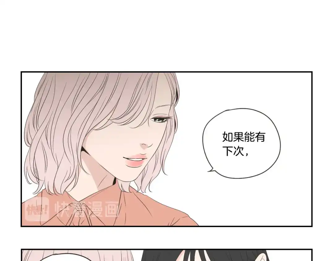 《What Does The Fox Say？》第103话 别再跟着我 第8页