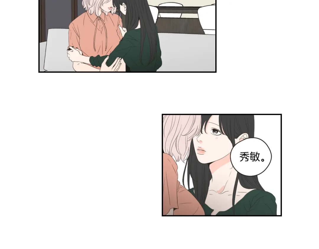 《What Does The Fox Say？》第103话 别再跟着我 第24页