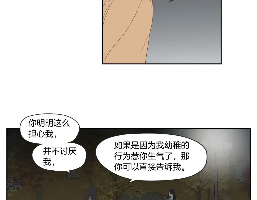 《What Does The Fox Say？》第103话 别再跟着我 第50页