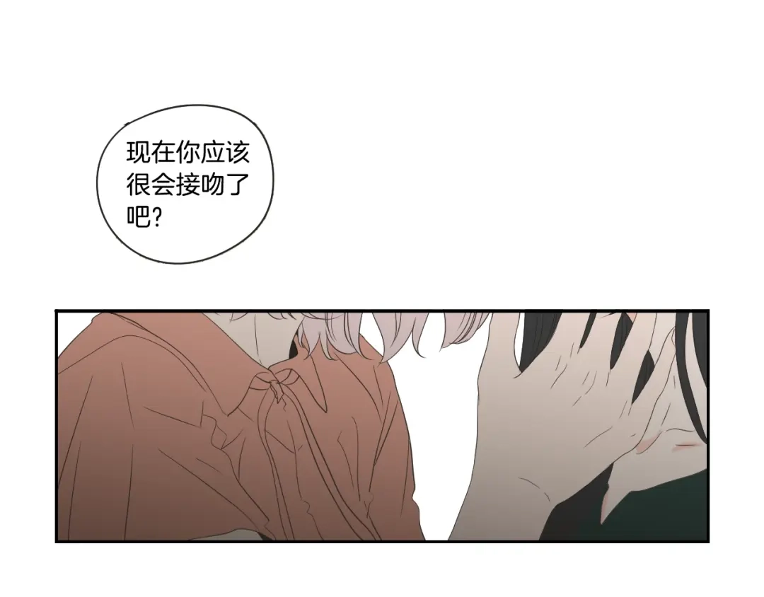 《What Does The Fox Say？》第103话 别再跟着我 第26页