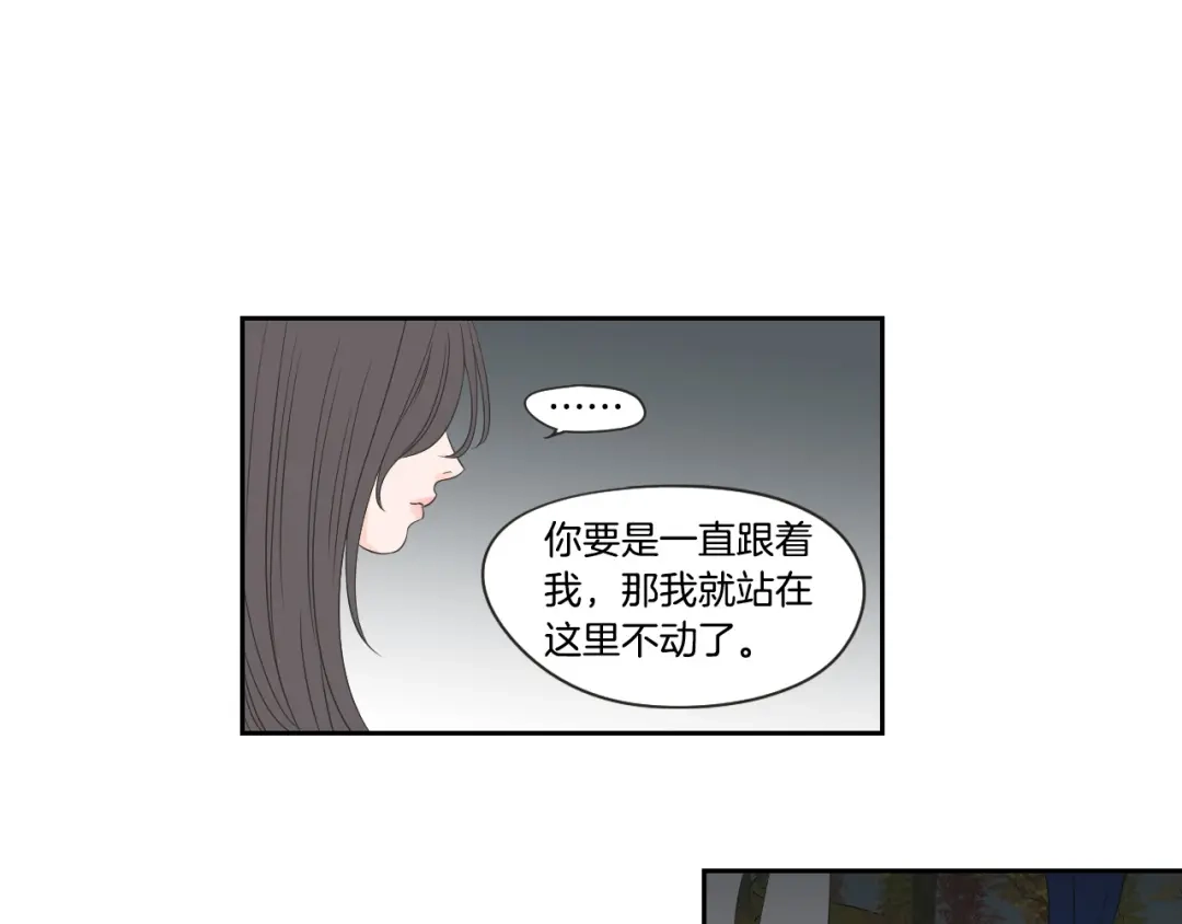 《What Does The Fox Say？》第103话 别再跟着我 第45页