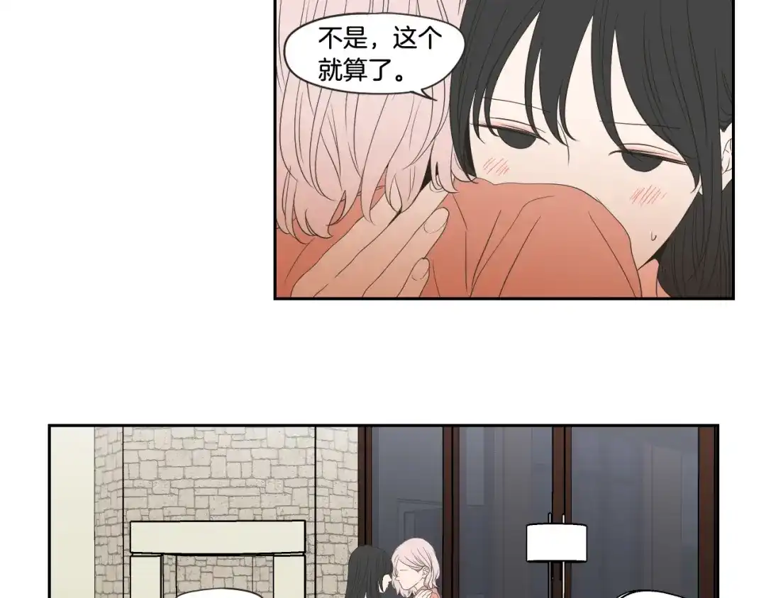 《What Does The Fox Say？》第103话 别再跟着我 第18页