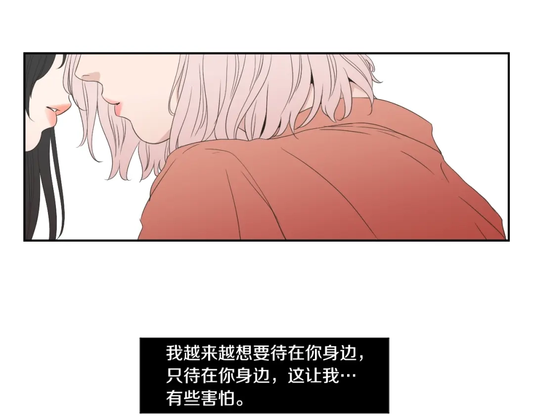 《What Does The Fox Say？》第103话 别再跟着我 第25页
