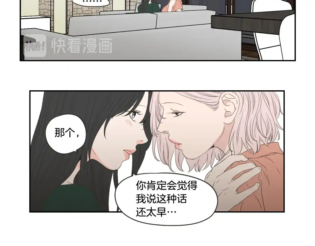 《What Does The Fox Say？》第103话 别再跟着我 第19页