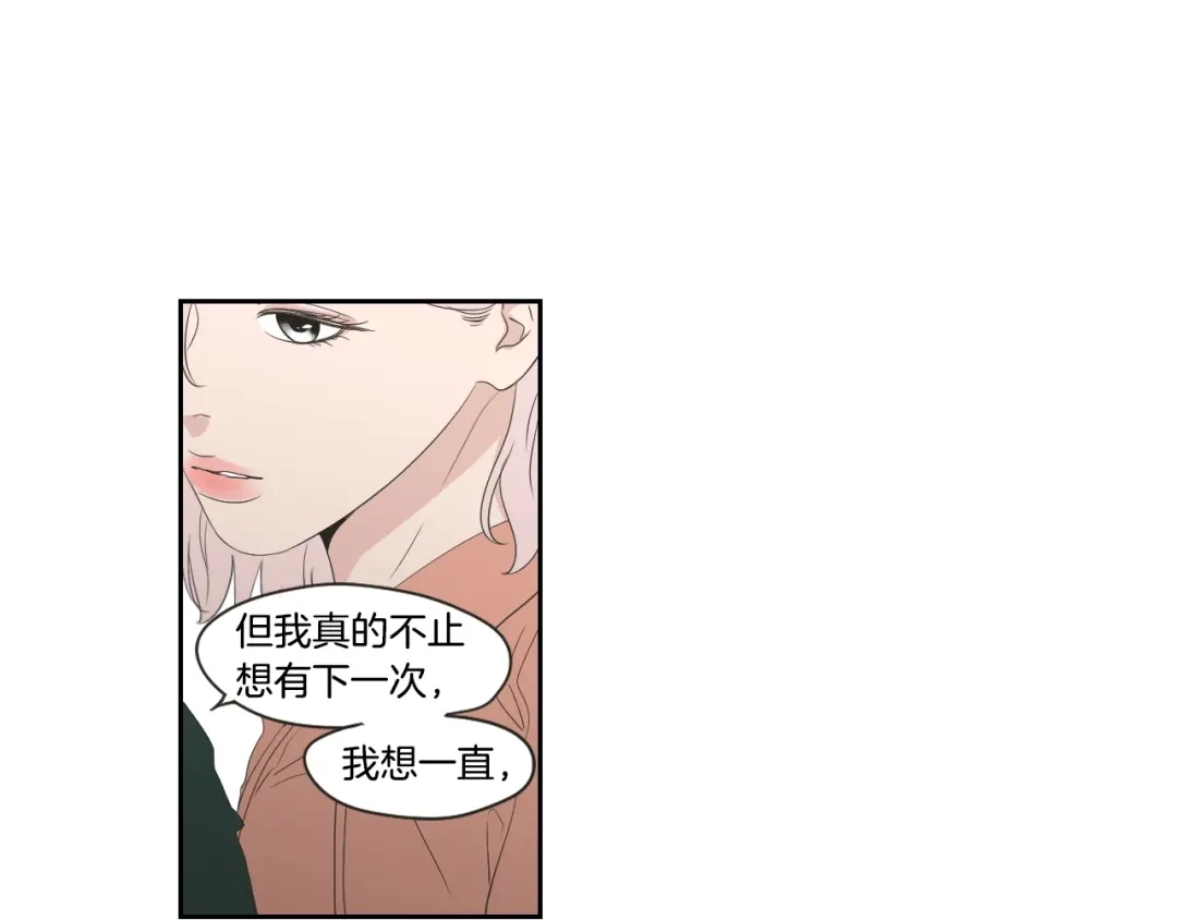 《What Does The Fox Say？》第103话 别再跟着我 第21页