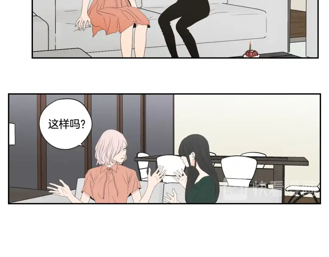 《What Does The Fox Say？》第103话 别再跟着我 第12页
