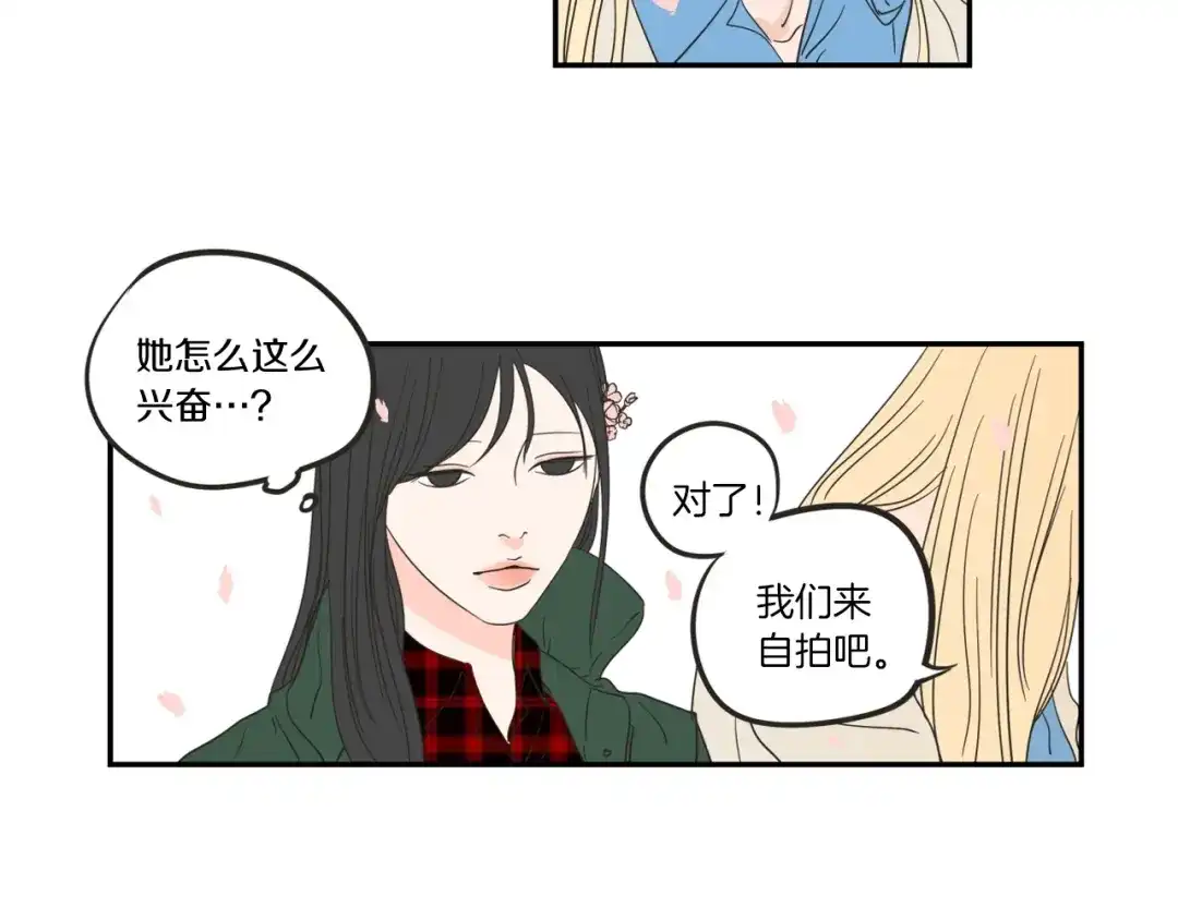《What Does The Fox Say？》第5话 合影 第87页