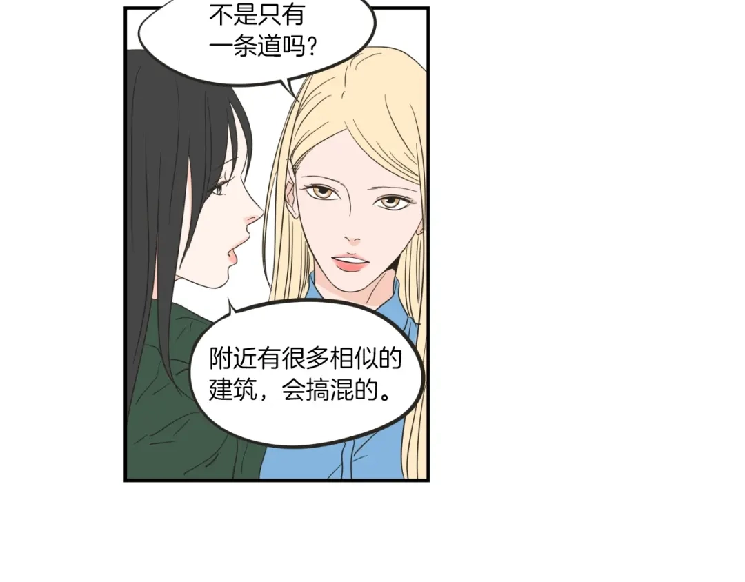 《What Does The Fox Say？》第5话 合影 第59页