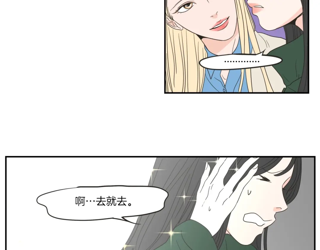 《What Does The Fox Say？》第5话 合影 第71页