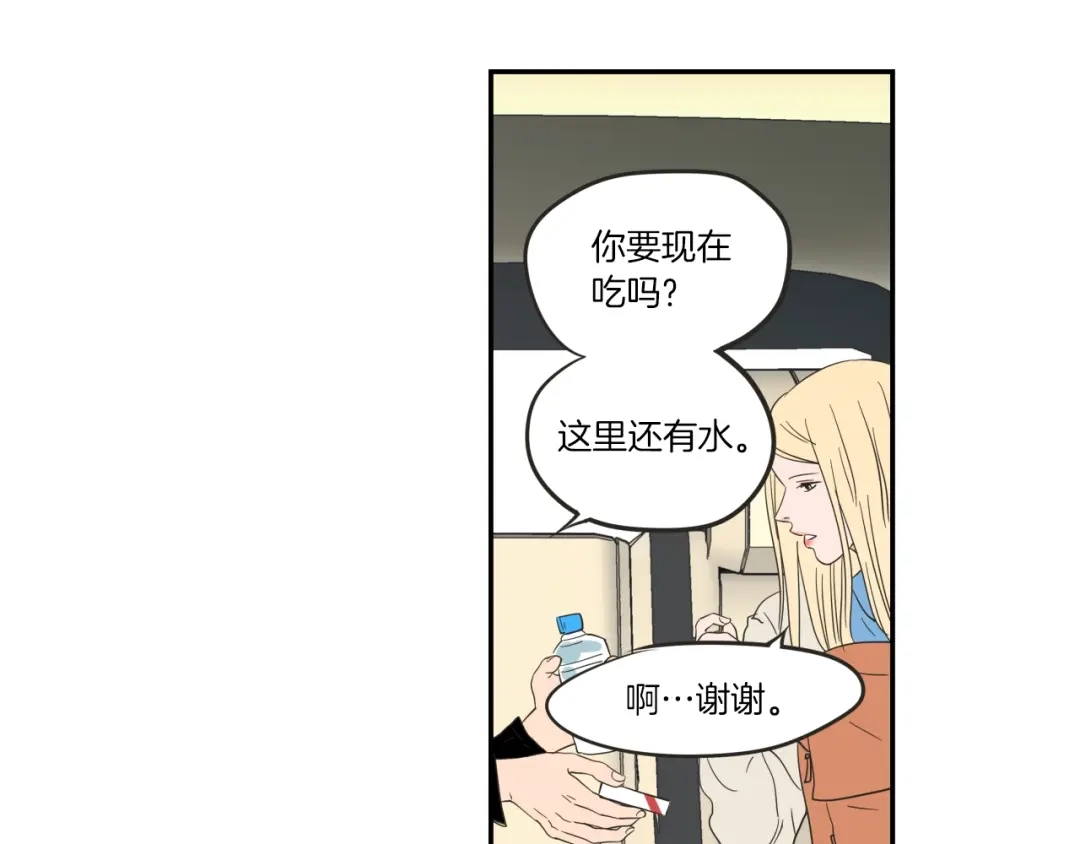 《What Does The Fox Say？》第5话 合影 第11页