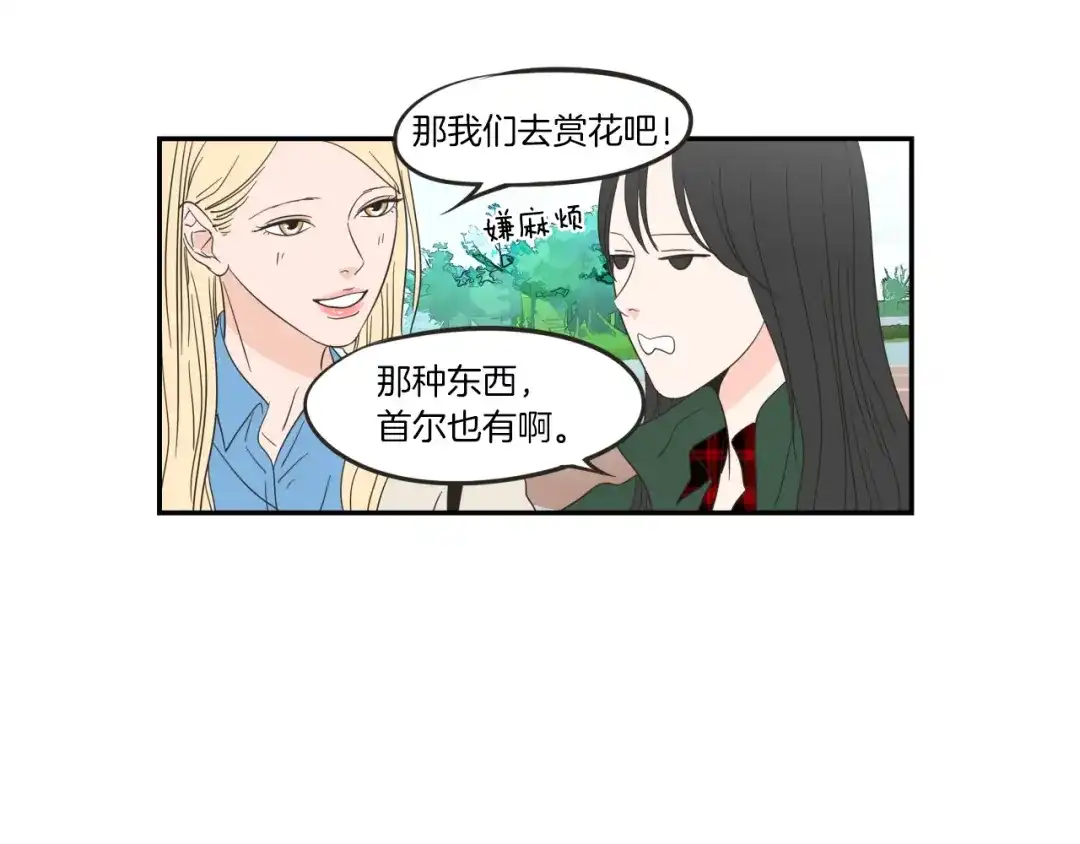 《What Does The Fox Say？》第5话 合影 第69页